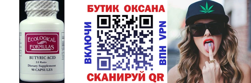 цена наркотик  Заозёрный  БУТИРАТ BDO 